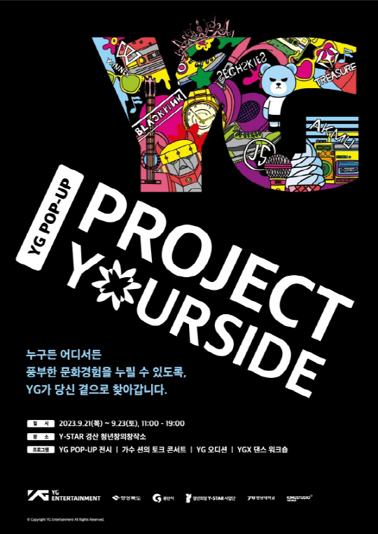 YG엔터, 경산서 문화 팝업 `프로젝트 유어 사이드` 개최
